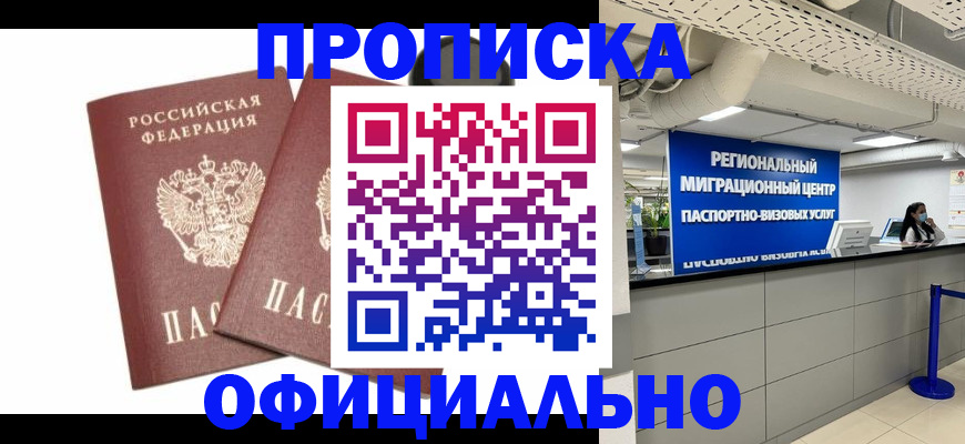 прописка 2025 в Владикавказе